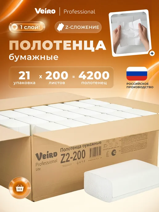 Veiro Бумажные полотенца для диспенсера, V сложение, 20шт, 21 шт