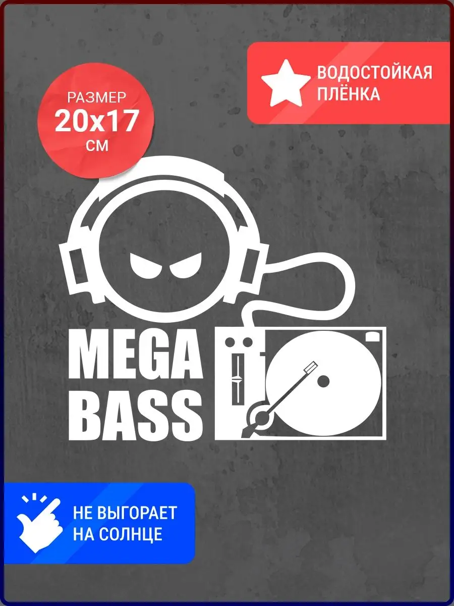 Наклейка на авто MEGA BASS Live Car 137626244 купить за 430 ₽ в интернет- магазине Wildberries