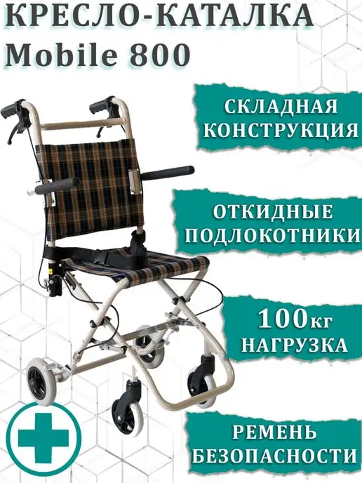 Foshan Кресло-каталка инвалидная складная Mobile 800, белый