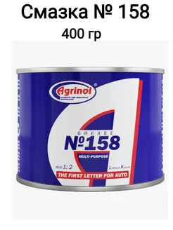 Смазка № 158 синяя пластичная 400гр AGRINOL 137627925 купить за 400 ₽ в интернет-магазине Wildberries