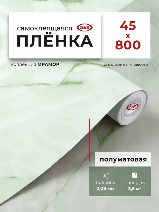 D&B Самоклеящаяся пленка для мебели серая 45х800 см, зеленый