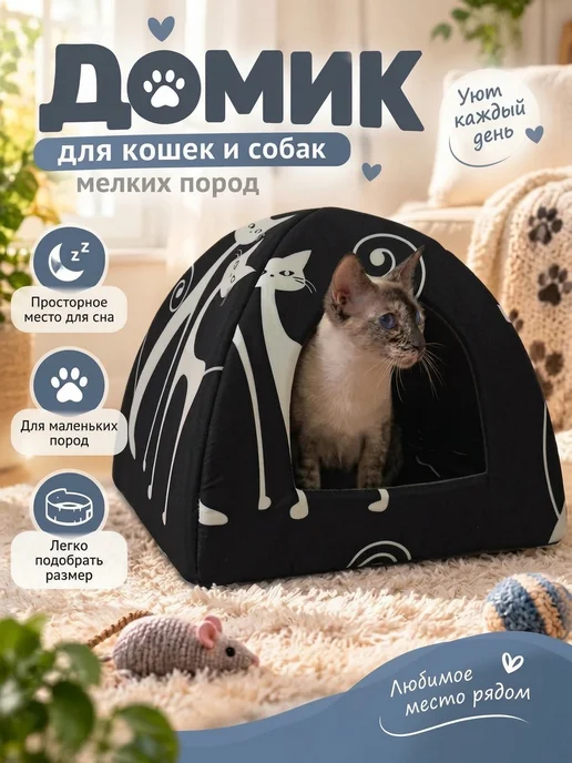 Dana lapka Домик для кошек и собак мелких пород, черный