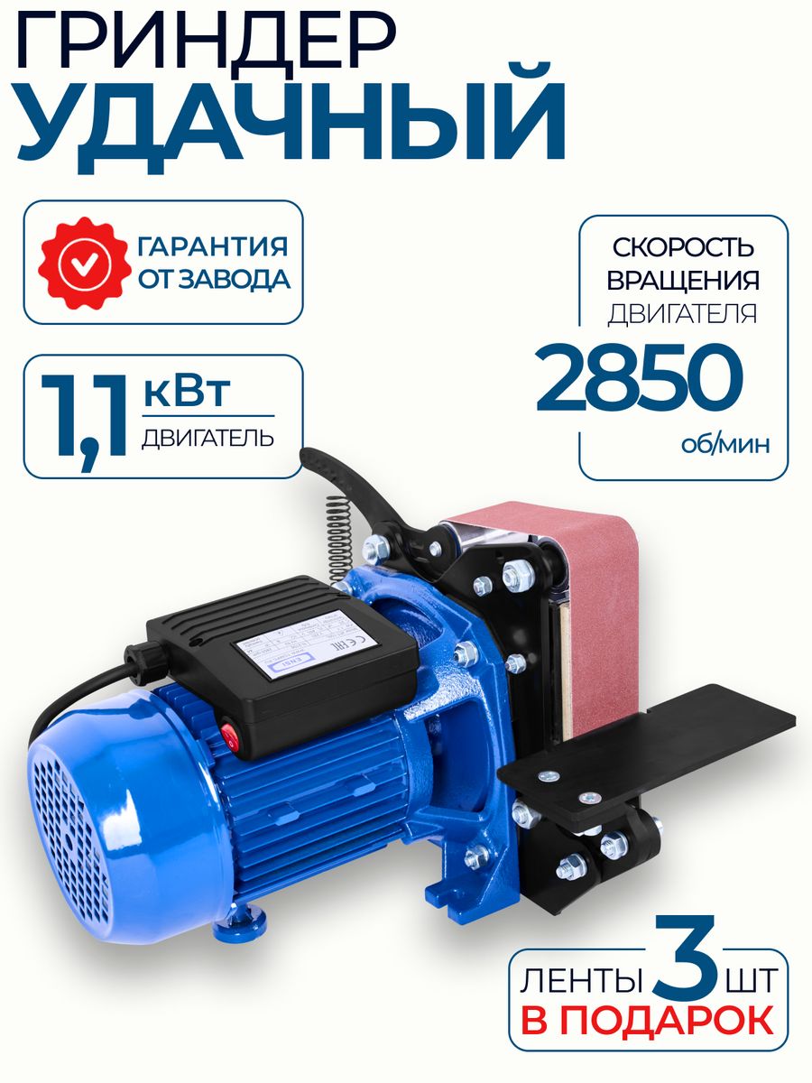 Гриндер ленточный шлифовальный Удачный HELICON 137629394 купить за 24 022 ₽  в интернет-магазине Wildberries