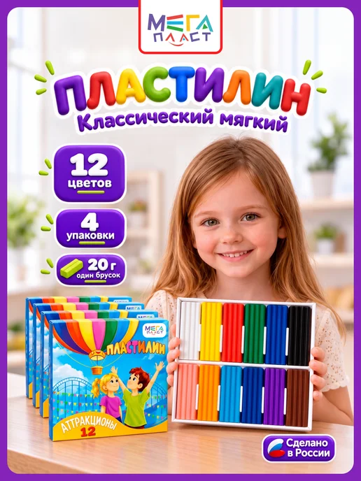 МЕГА пласт Пластилин для лепки в школу, мягкий набор 12 цв (4 шт ), 4 шт