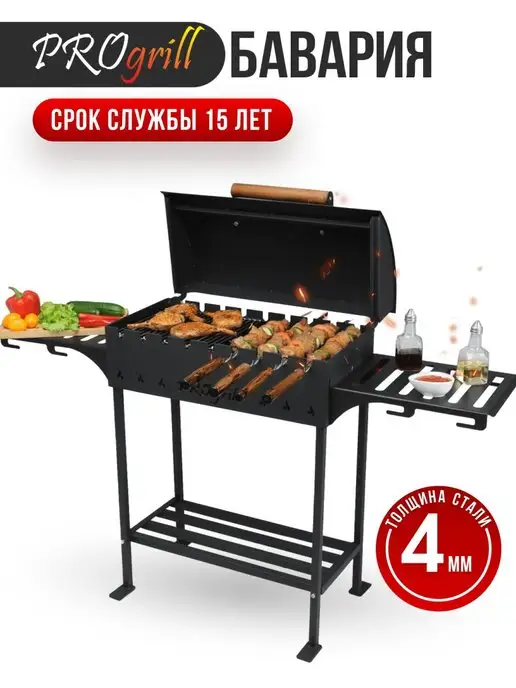 PROgrill Мангал - гриль для дачи с крышкой и полками Бавария_4мм