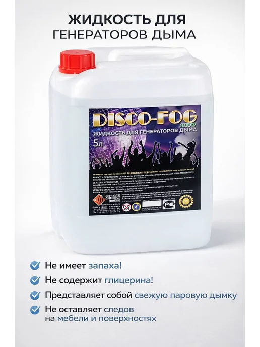 Синтез Жидкость для генератора дыма медленного рассеивания 5л, 5 л