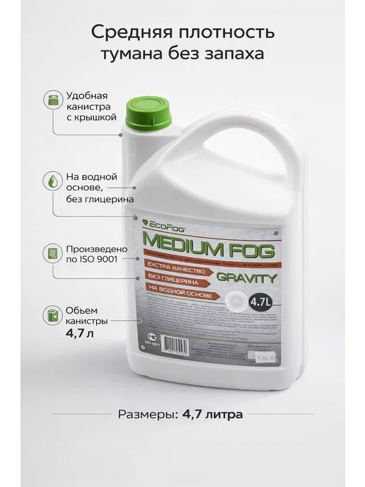 EcoFog Жидкость для генератора дыма средний дым 4,7 л, 4,7 л