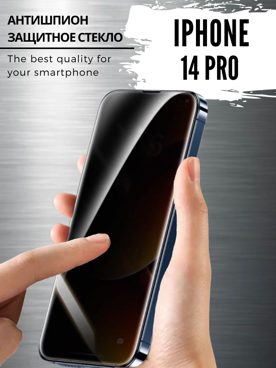 Защитное стекло на iPhone 14 pro антишпион Tru Tech 137633746 купить за 286  ₽ в интернет-магазине Wildberries