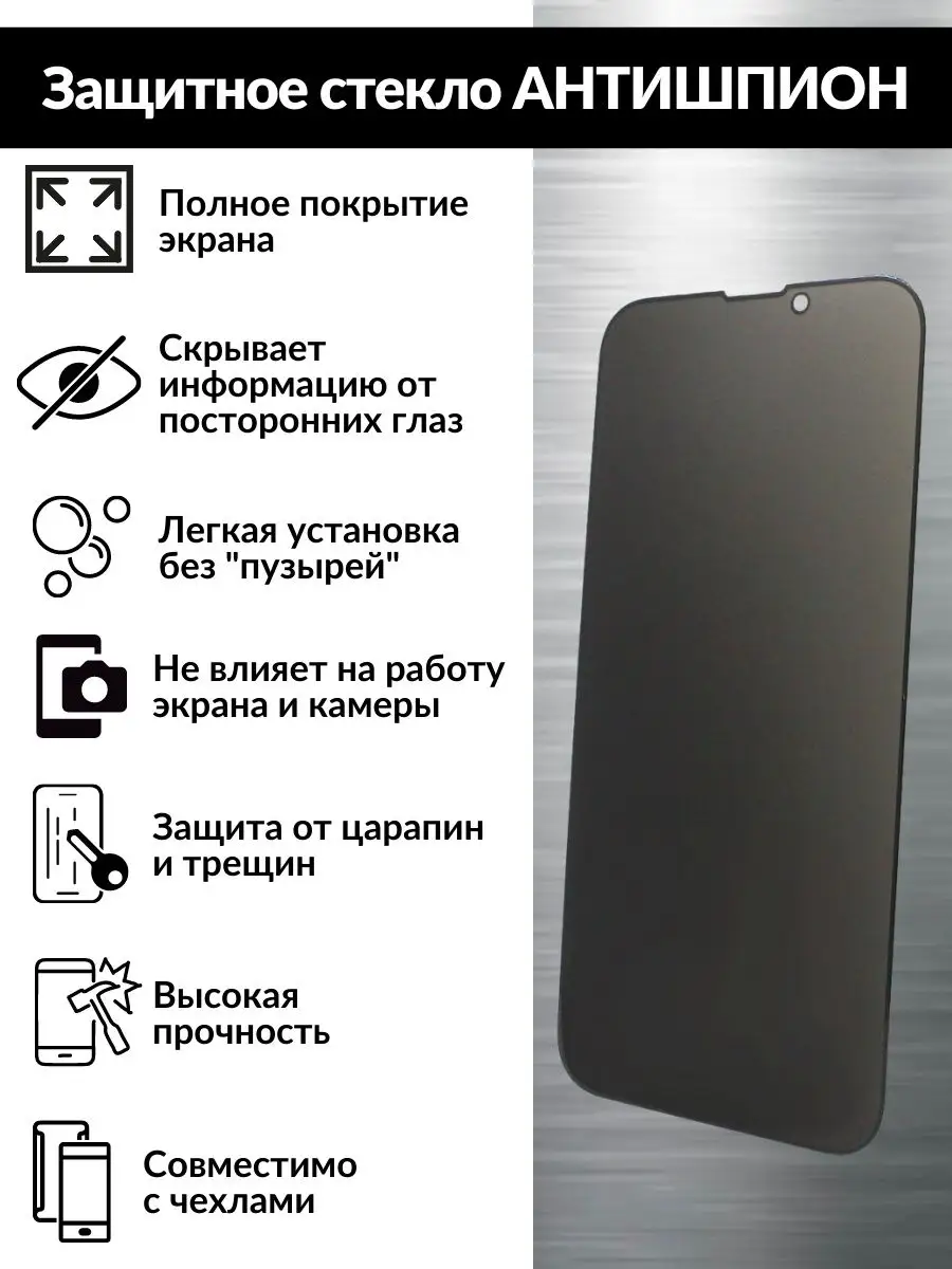 Защитное стекло на iPhone 14 pro антишпион Tru Tech 137633746 купить за 272  ₽ в интернет-магазине Wildberries