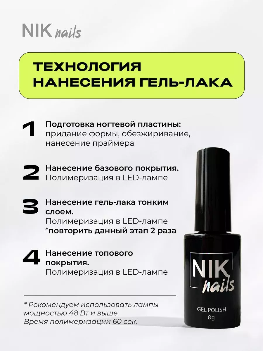 Гель лак Hype с поталью NIK nails 137633769 купить за 240 ₽ в  интернет-магазине Wildberries