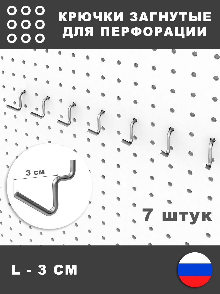 Крючки для перфопанелей. Крючок для перфорированной панели. Крючки для инструмента на перфорированную панель. Крючки для перфорированных панелей своими руками.