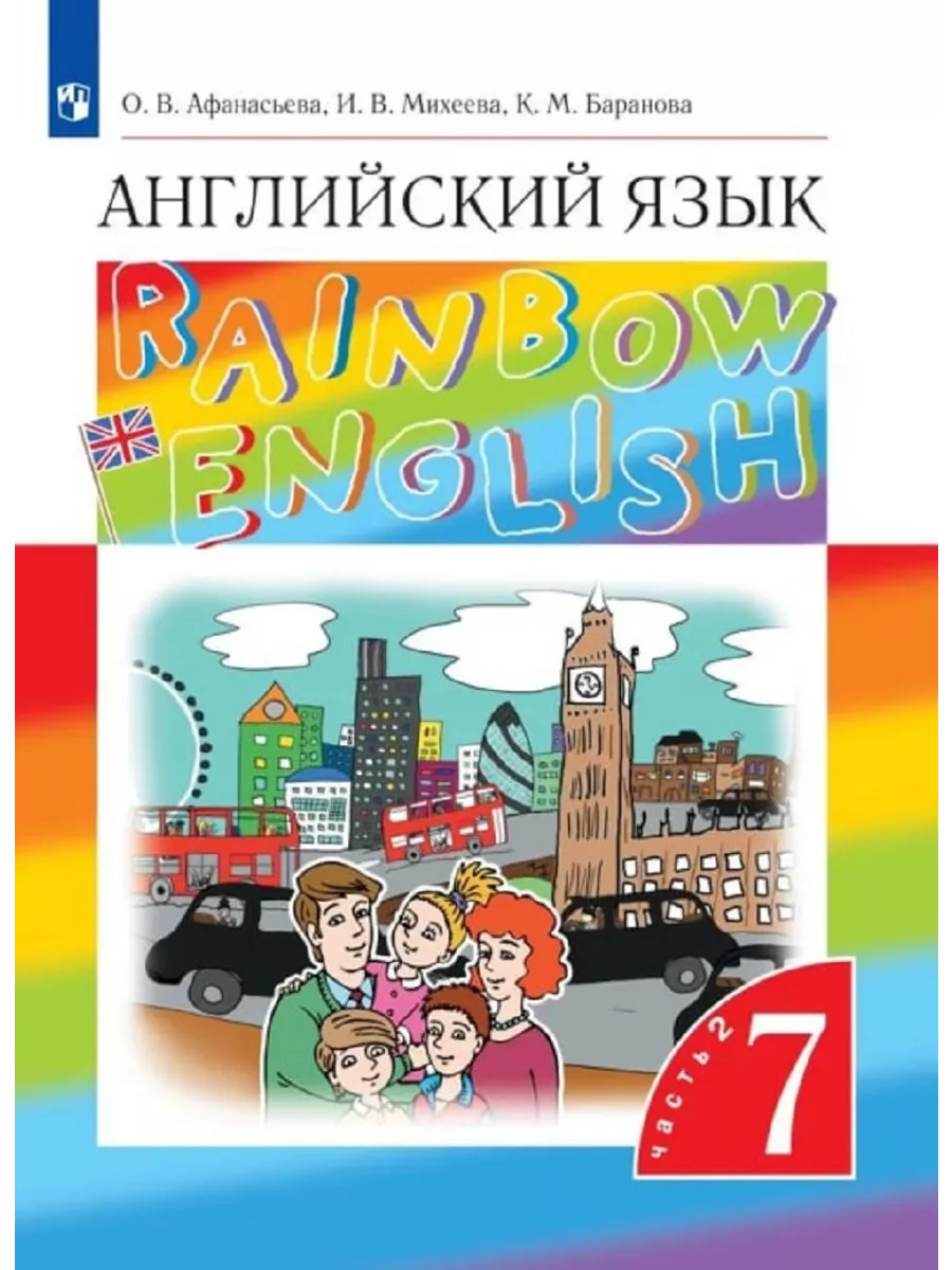 Английский язык. 7 класс. Учебник Часть 2. Просвещение 137634430 купить в  интернет-магазине Wildberries