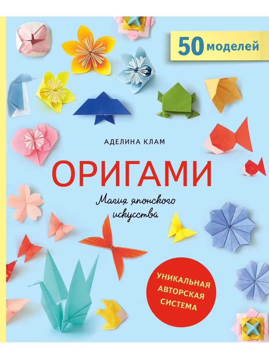 программа Оригами