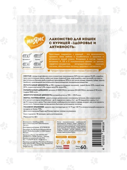 Мнямс Хрустящие подушечки для кошек с курицей 60г-10шт, 60 г, 10 шт, фото 3