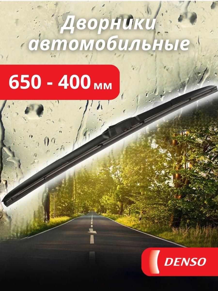 Denso 650. Резинка стеклоочистителя 650 мм Denso. Denso 600 mm новая упаковка.