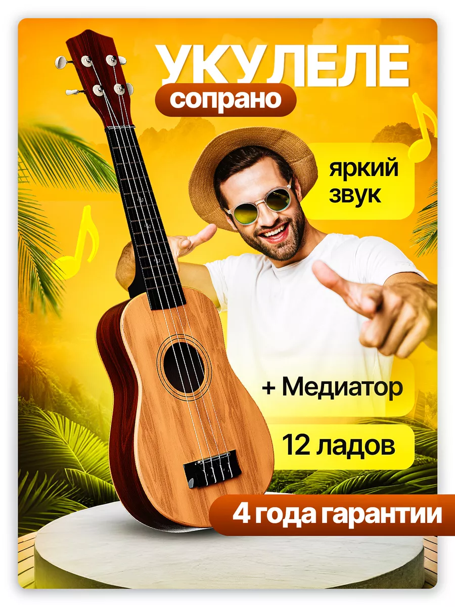 Укулеле сопрано...