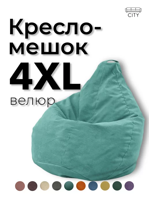 CITYHD кресло мешок большое груша XXXXL, голубой