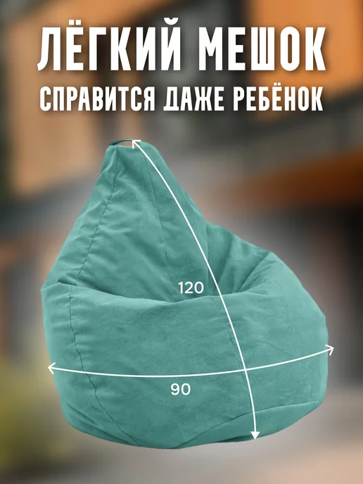 CITYHD кресло мешок большое груша XXXXL, голубой, фото 2