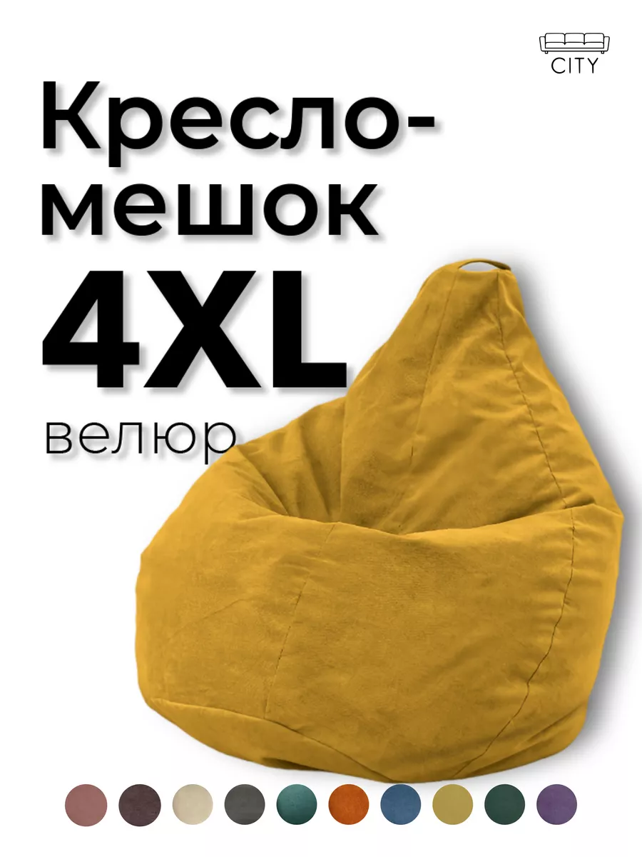 Кресло-мешок купить в Москве, кресло-груша недорого в интернет магазине, цена с доставкой