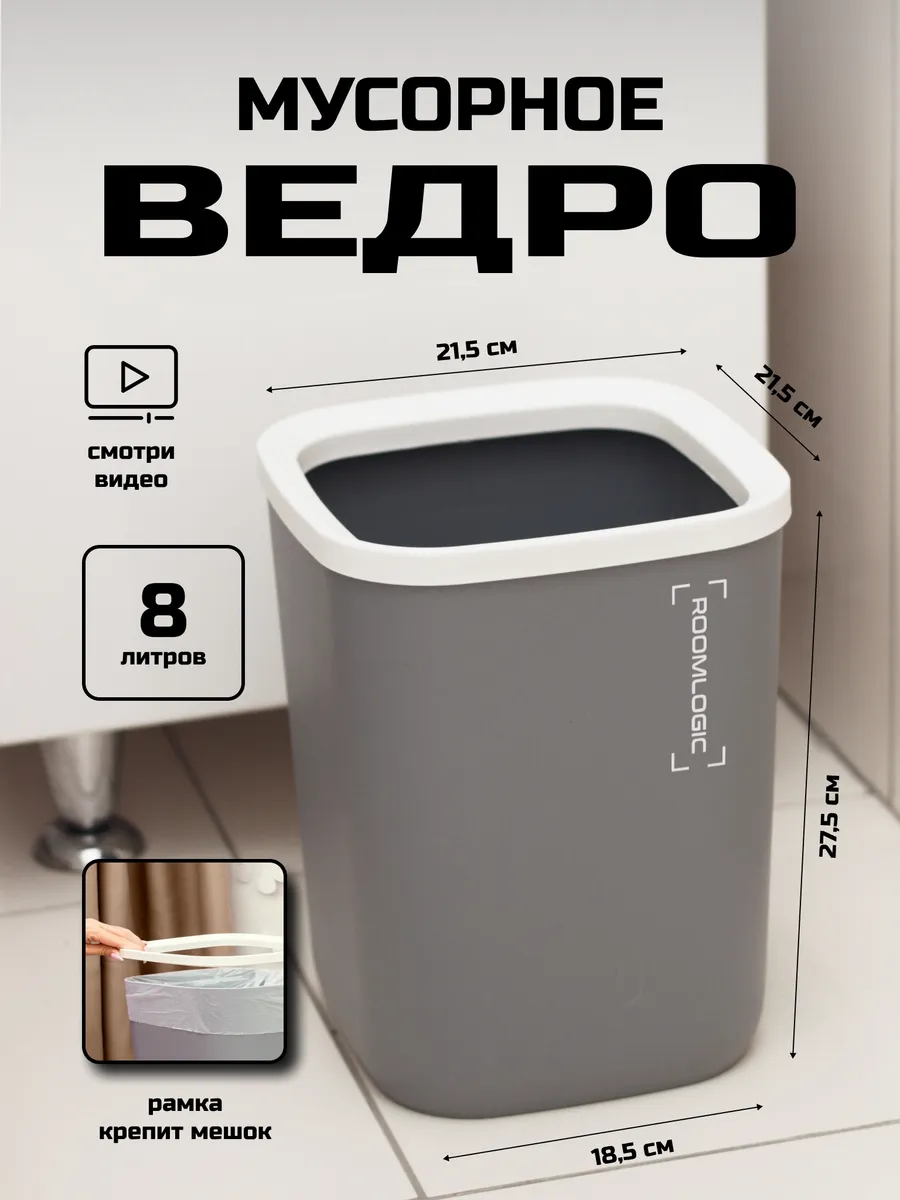 Мусорное ведро квадратное