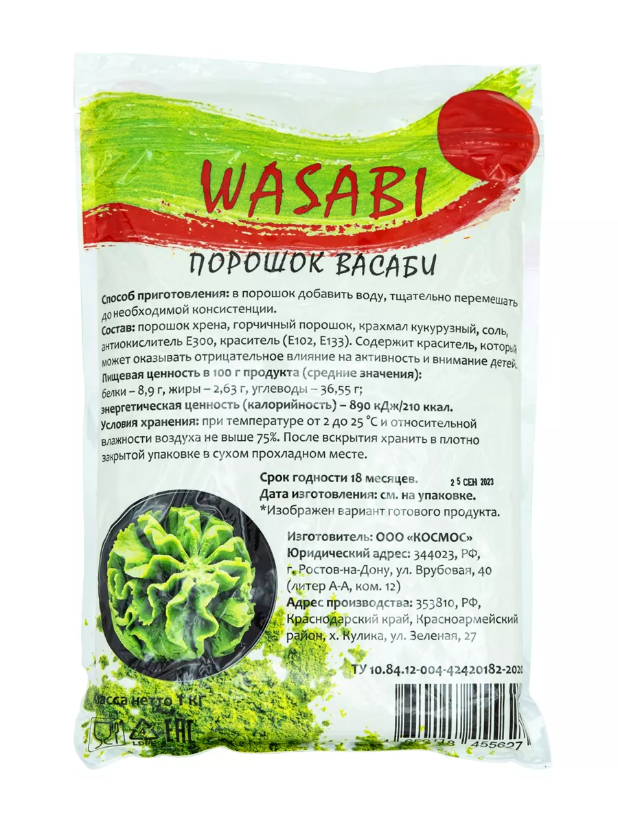 Васаби порошок сухой для суши роллов 1 кг WASABI 137640413 купить за 459 ₽  в интернет-магазине Wildberries