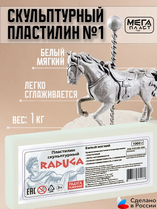 МЕГА пласт Скульптурный пластилин для лепки мягкий белый 1 кг, 1 кг