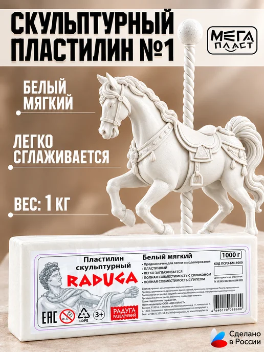 МЕГА пласт Скульптурный пластилин для лепки мягкий белый 1 кг, 1 кг, фото 2