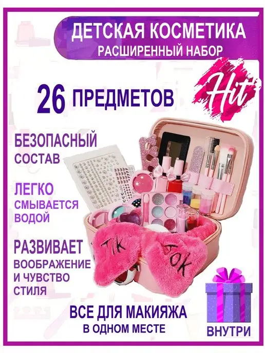 Детская декоративная косметика Расширенный Набор Стразы, розовый