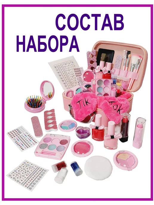 Детская декоративная косметика Расширенный Набор Стразы, розовый, фото 2