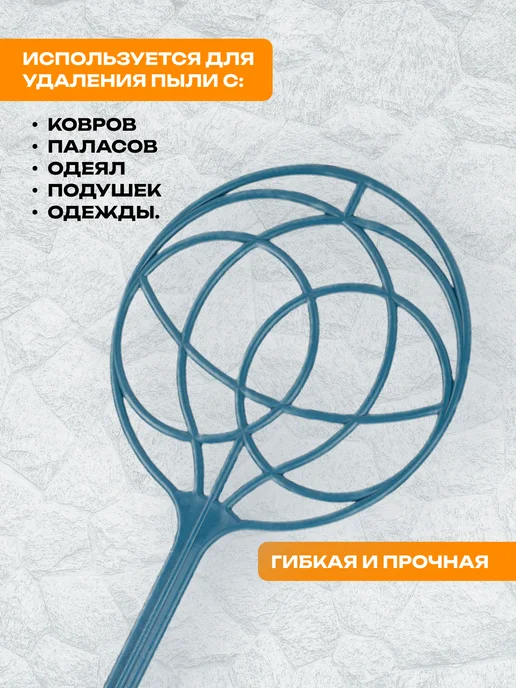 Природный элемент Пылевыбивалка, выбивалка для ковров, инвентарь для уборки, вариант, фото 2