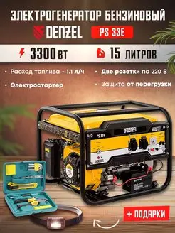 Генератор бензиновый, бензогенератор PS-33E, 94537 Denzel 137641652 купить за 34 106 ₽ в интернет-магазине Wildberries