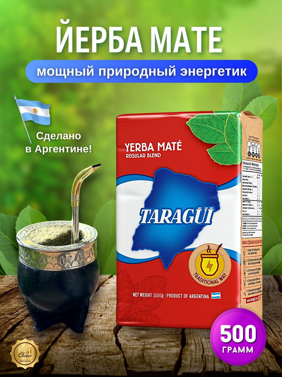 Мате 500. Чай TARAGUI. Мате TARAGUI Vitality 500g. Мате TARAGUI Liviana, 500 г.