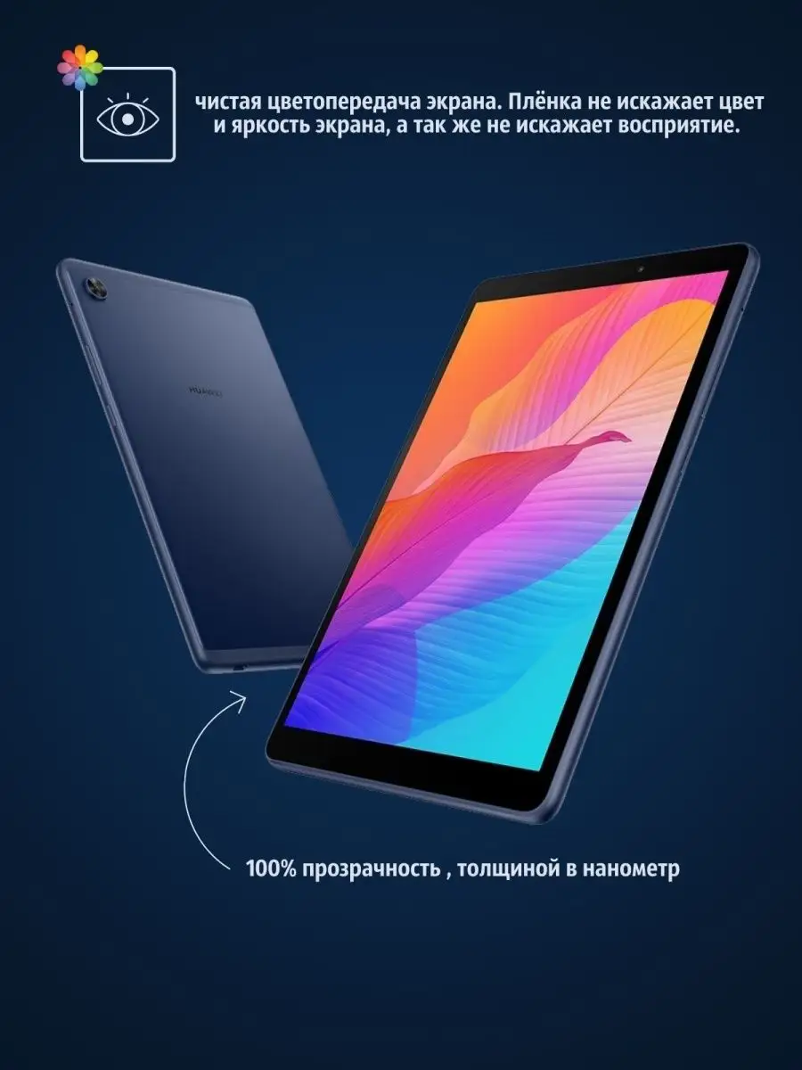 Защитная пленка Samsung Galaxy Tab A (2019) 8.0