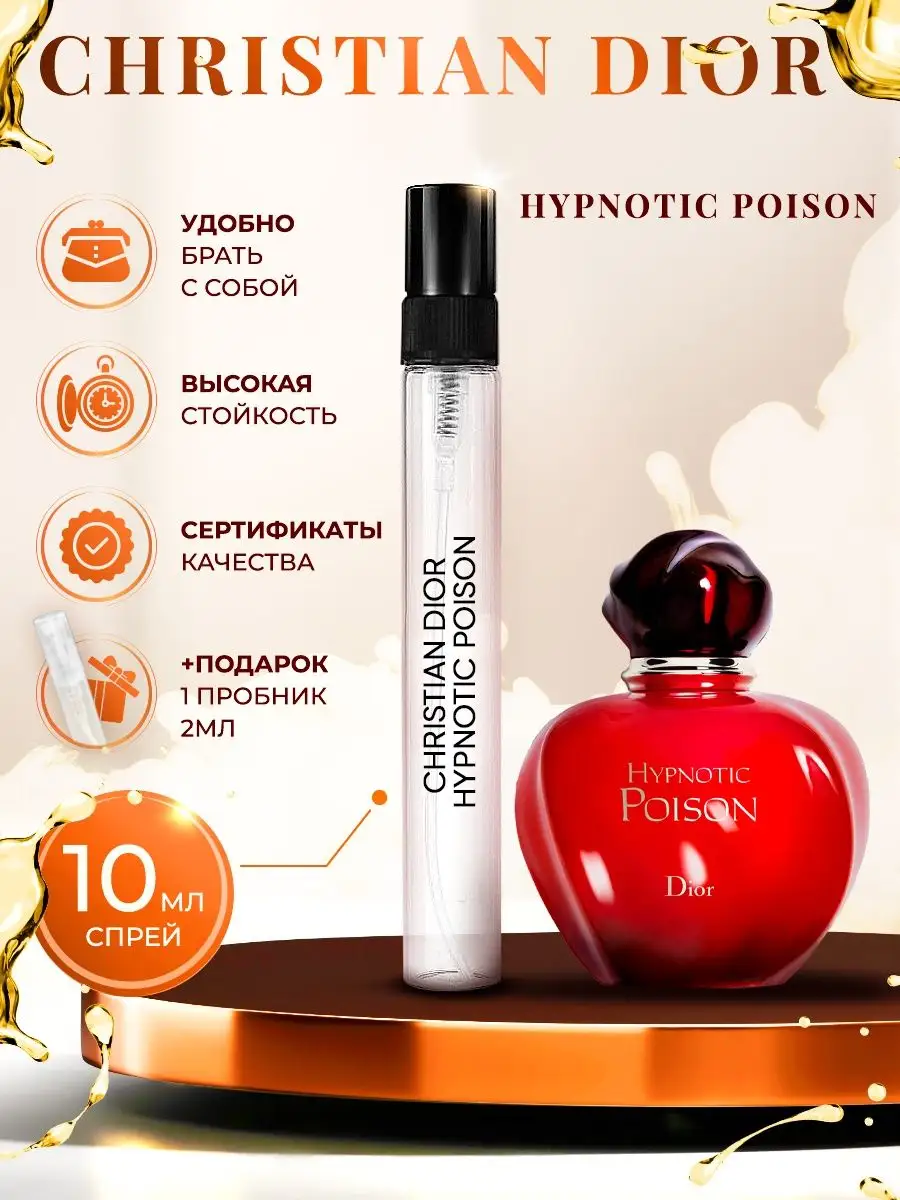 Hypnotic Poison Dior dior 10 Raspito 137642525 358 Wildberries