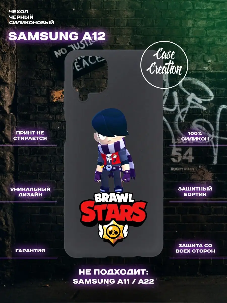 Чехол на Самсунг А12 с принтом Brawl Stars Casecreation 137642732 купить за  307 ₽ в интернет-магазине Wildberries