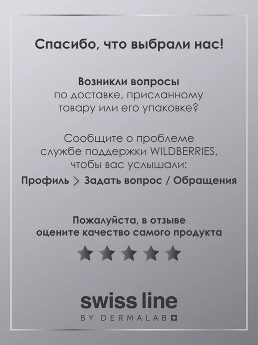 SWISS LINE Лосьон для лица омолаживающий aha-кислотами, 100 мл, 100 мл, фото 7