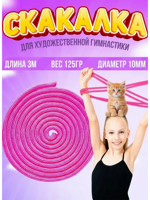 CAUT sport Скакалка для художественной гимнастики розовая, розовый, фото 6