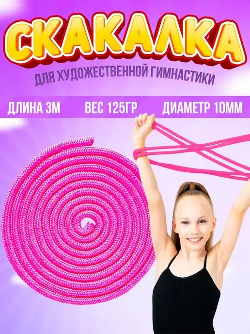 CAUT sport Скакалка для художественной гимнастики розовая, розовый, фото 8