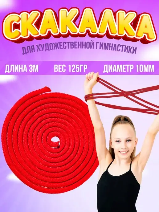 CAUT sport Скакалка для художественной гимнастики розовая, красный