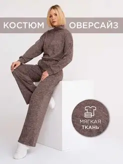 Костюм женский спортивный теплый, трикотажный, домашний FreeSelf 137643469 купить за 1 674 ₽ в интернет-магазине Wildberries