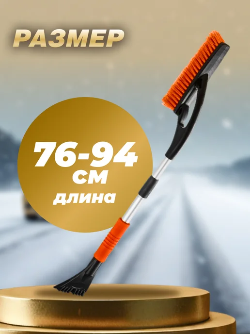 startul Щетка автомобильная для снега со скребком телескопическая, черный, фото 3