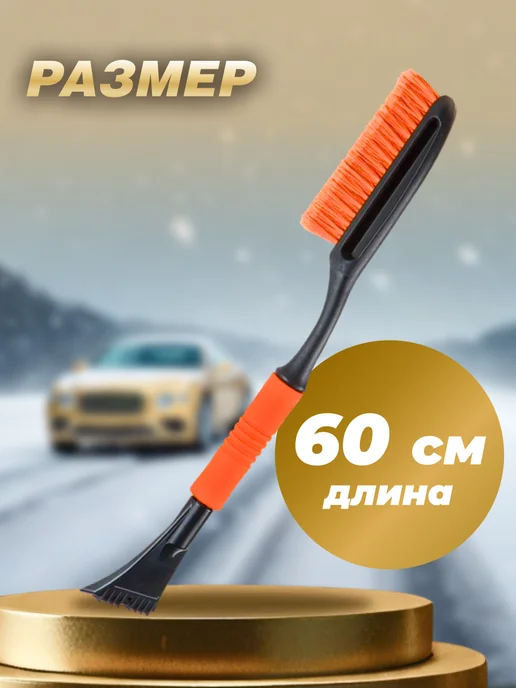 startul Щетка автомобильная для снега со скребком 60 см, черный, фото 3