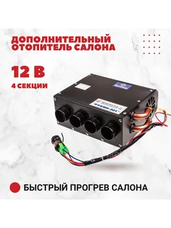 Отопитель дополнительный Рубин-301 12V. 4 отверстие Galabala 137643539 купить за 3 430 ₽ в интернет-магазине Wildberries