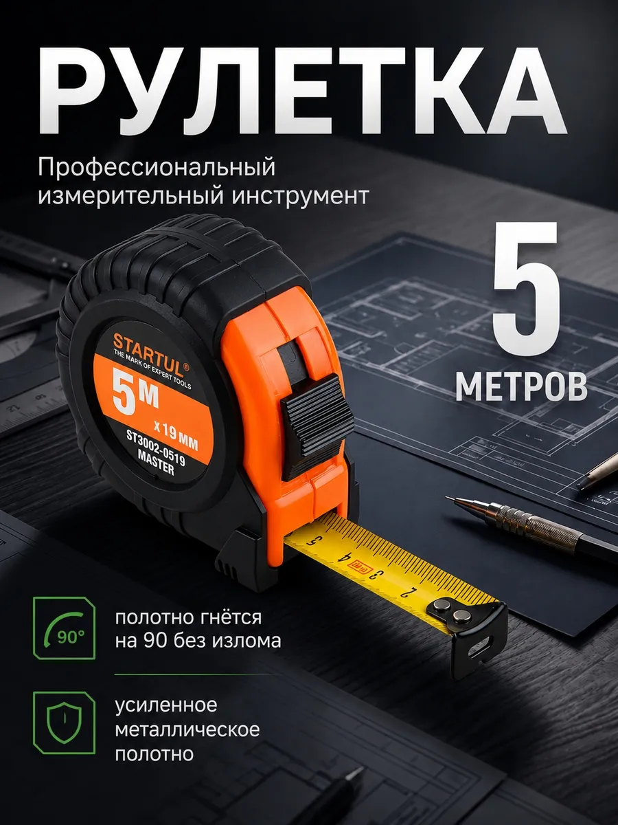 Рулетка строительная 10 м ST3002-1032