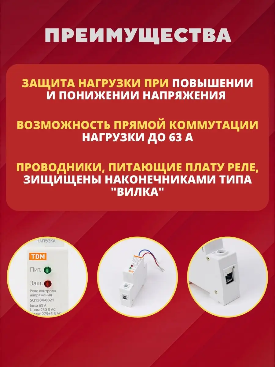 Реле контроля напряжения однофазное 63А 220В в щиток TDMElectric 137644843  купить за 1 425 ₽ в интернет-магазине Wildberries