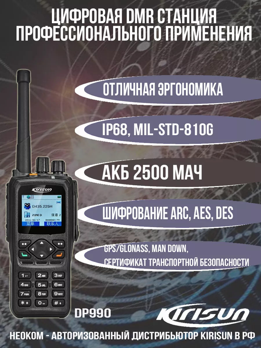 DP990 UHF 400-470 МГц Цифровая радиостанция Kirisun 137645236 купить за 79  533 ₽ в интернет-магазине Wildberries