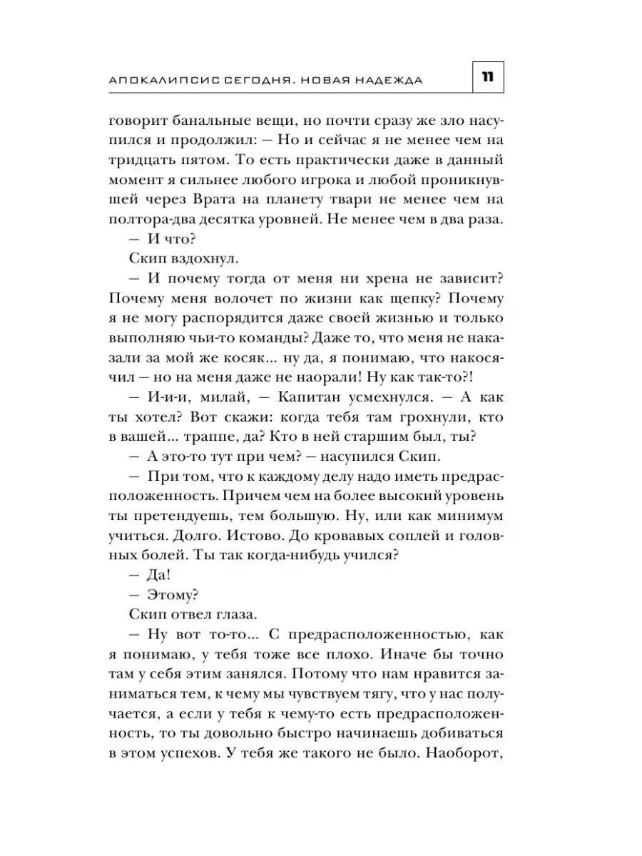 Апокалипсис сегодня. Новая надежда Издательство АСТ 137645636 купить за 510  ₽ в интернет-магазине Wildberries