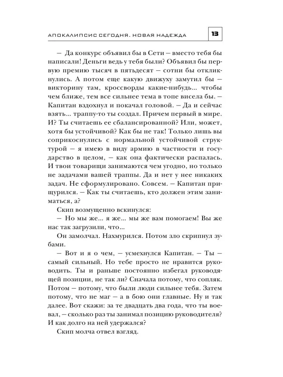 Апокалипсис сегодня. Новая надежда Издательство АСТ 137645636 купить за 510  ₽ в интернет-магазине Wildberries