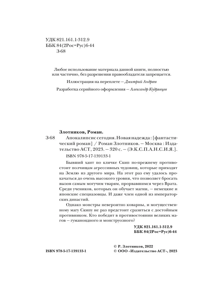 Апокалипсис сегодня. Новая надежда Издательство АСТ 137645636 купить за 510  ₽ в интернет-магазине Wildberries