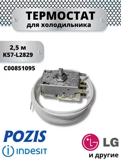 Термостат RANСO К57-L2829 2,5м C00851095 Ranco 137645808 купить за 528 ₽ в интернет-магазине Wildberries